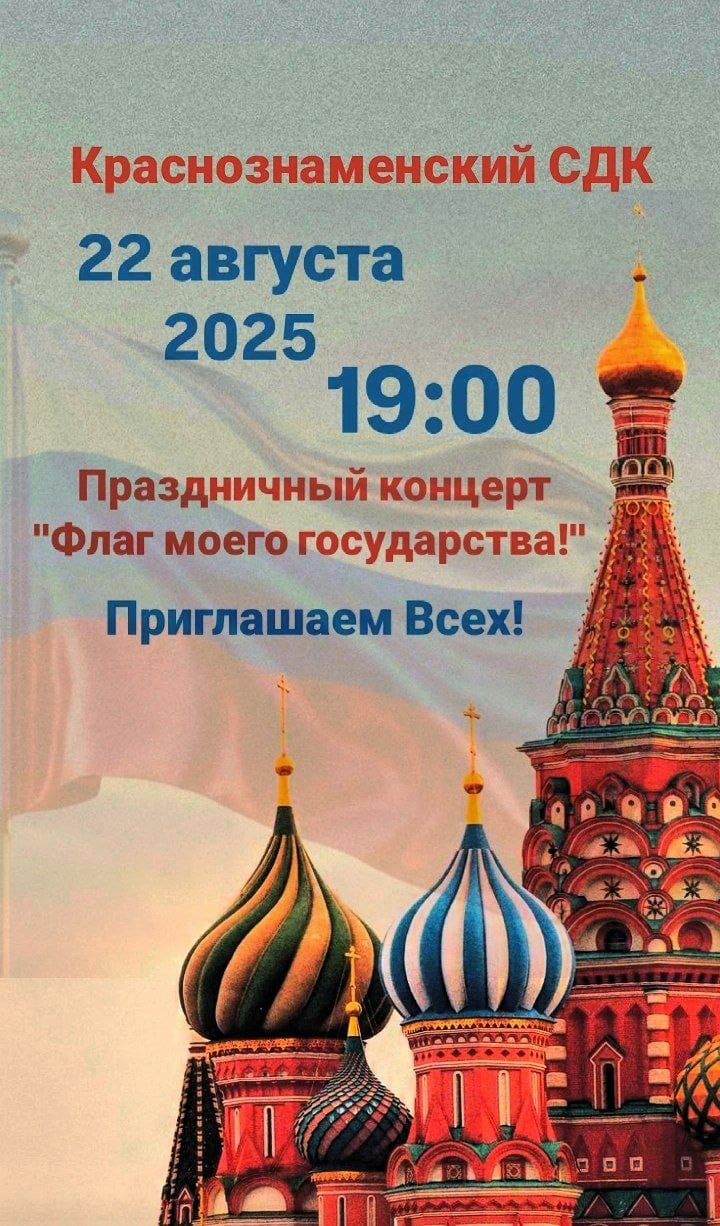 День Государственного флага Российской Федерации