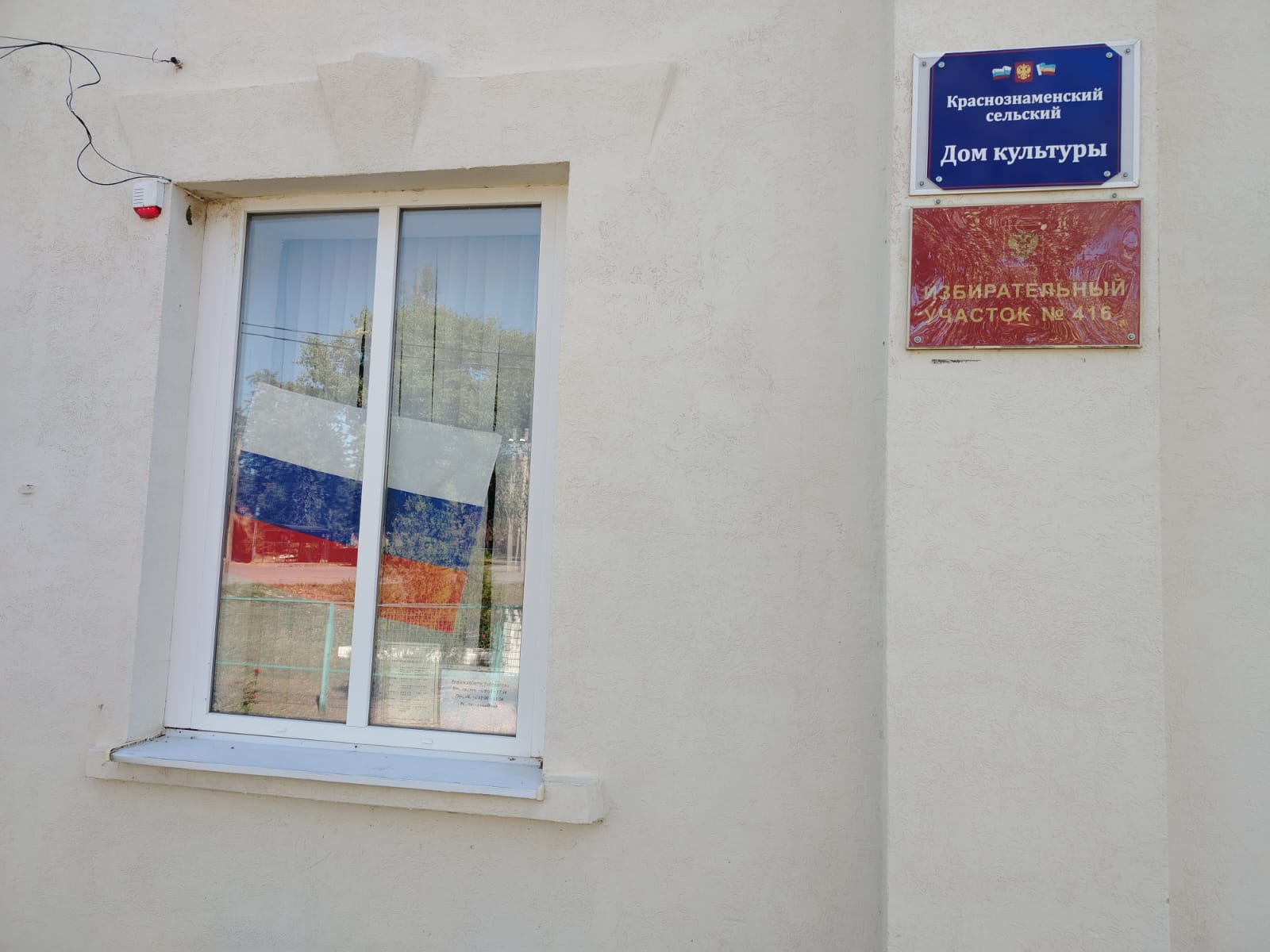 Краснознаменский СДК Акция ''Окна России ''